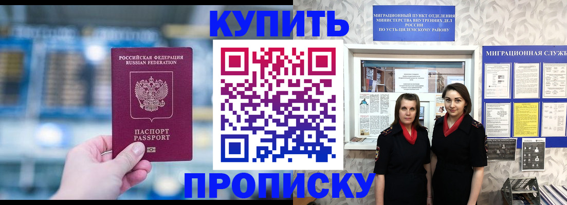 прописка штамп в Георгиевске